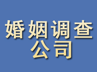 伊春婚姻调查公司